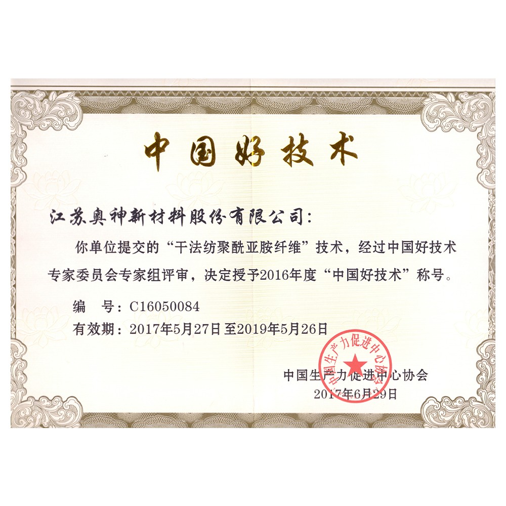 1683603148603430.jpg 中國好技術(shù)獎(jiǎng)?wù)?jpg